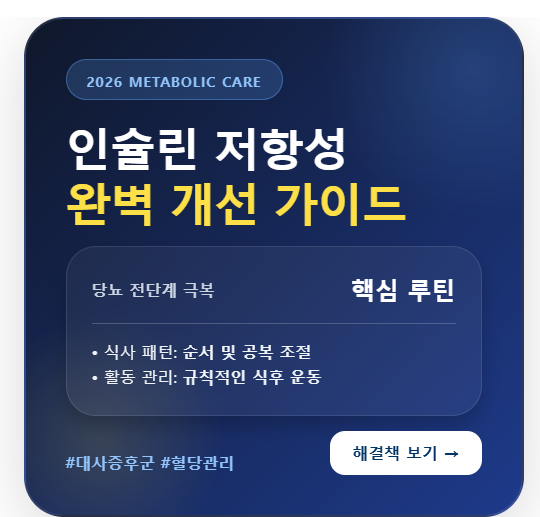 당뇨 전단계 극복을 위한 인슐린 저항성 개선 방법 및 식단 가이드