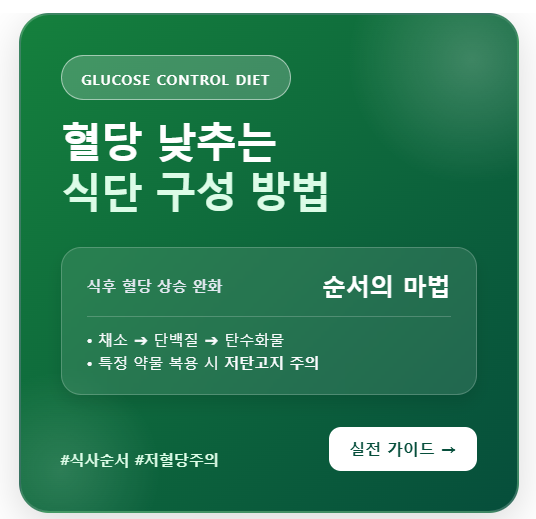 혈당 낮추는 식단 구성 방법 및 식비 절감, 주의사항