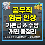 공무직 임금 인상
