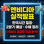 엔비디아 실적발표